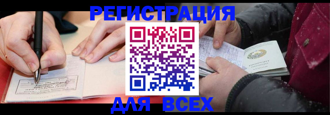 временная регистрация для всех в Мегионе